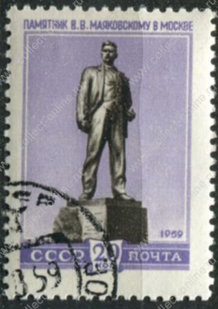 СССР 1959 г. • Сол# 2320 • 20 коп. • памятники • Маяковский (Москва) • Used(ФГ)/** XF