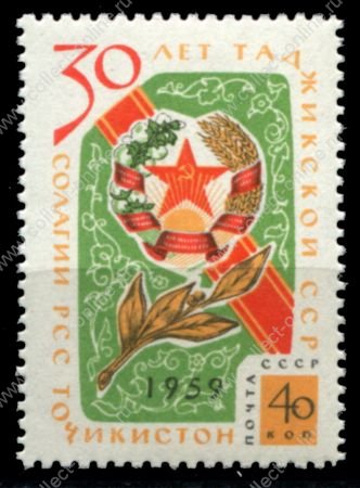 СССР 1959 г. • Сол# 2368 • 40 коп. • 30-летие образования Таджикской ССР • MNH OG VF