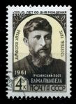 СССР 1961 г. • Сол# 2597 • 4 коп. • Важа Пшавела (100 лет со дня рождения) • Used(ФГ) XF