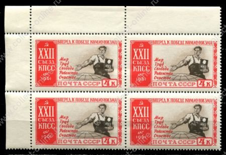 СССР 1961 г. • Сол# 2623 • XXII съезд КПСС • программа КПСС • кв. блок • MNH OG XF+