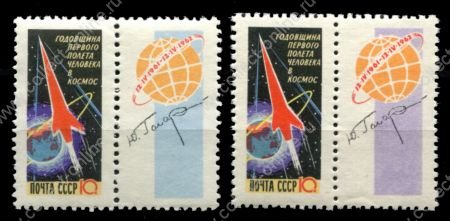 СССР 1962 г. • Сол# 2673-4 • 10 коп.(2) • 1-я годовщина полета Юрия Гагарина • зуб. • MNH OG VF