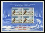 СССР 1962 г. • Сол# 2694-I • 1 руб.(4) • 25-летие арктической станции СП-1 • надп.(тип II) на блоке 1958 г. • блок • MNH OG VF