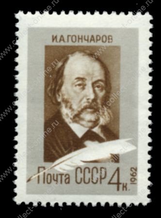 СССР 1962 г. • Сол# 2696 • 4 коп. • И. А. Гончаров • 150 лет со дня рождения • MNH OG VF