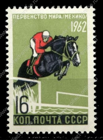 СССР 1962 г. • Сол# 2701 • 12 коп. • Международные соревнования по летним видам спорта • Пятиборье • MNH OG VF