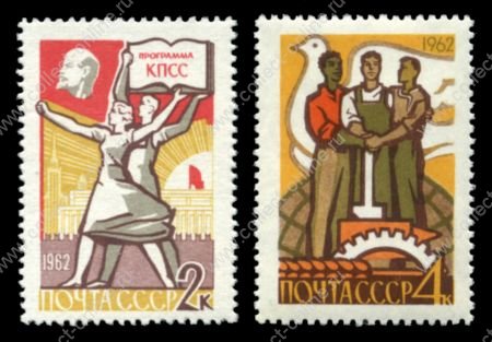 СССР 1962 г. • Сол# 2709-10 • 2 и 4 коп. • Программа построения коммунизма • полн. серия • MNH OG VF