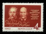 СССР 1962 г. • Сол# 2712 • 4 коп. • Отечественные писатели • Я. Купала и Я. Колас • MNH OG VF