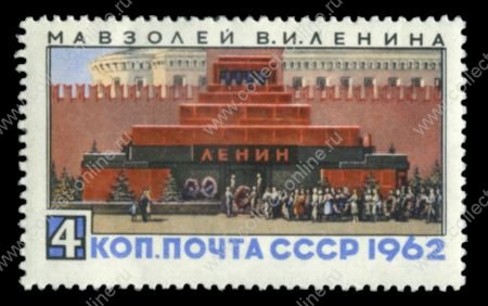 СССР 1962 г. • Сол# 2760 • 4 коп. • Мавзолей В. И. Ленина • MNH OG VF