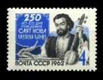 СССР 1962 г. • Сол# 2768 • 4 коп. • Саят-Нова • 250 лет со дня рождения • MNH OG VF