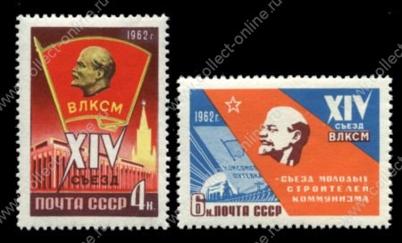 СССР 1962 г. • Сол# 2668-9 • 4 и 6 коп. • XIV съезд ВЛКСМ • полн. серия • MH OG VF