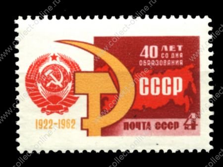 СССР 1962 г. • Сол# 2770 • 4 коп. • 40-летие образования СССР • MNH OG VF