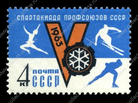 СССР 1963 г. • Сол# 2834 • 4 коп. • Спартакиада профсоюзов • MNH OG VF