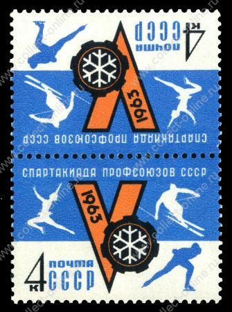 СССР 1963 г. • Сол# 2834 • 4 коп. • Спартакиада профсоюзов • тет-беш пара • MNH OG VF