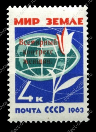 СССР 1963 г. • Сол# 2892 • 4 коп. • Всемирный конгресс женщин • надпечатка • MNH OG VF