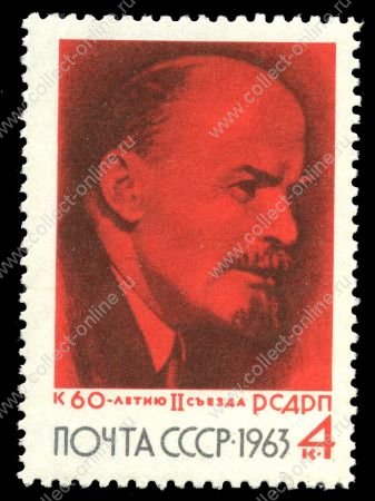 СССР 1963 г. • Сол# 2906 • 4 коп. • 60-летие II съезда РСДРП • В. И. Ленин • MNH OG VF