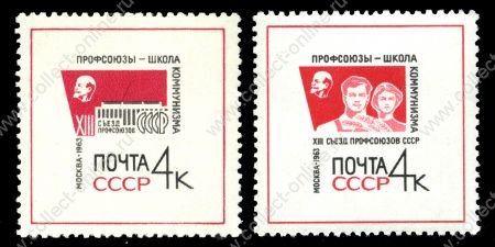 СССР 1963 г. • Сол# 2933-4 • 4 коп.(2) • Съезд профсоюзов СССР • полн. серия • MNH OG VF