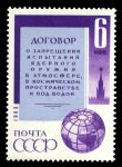 СССР 1963 г. • Сол# 2943 • 6 коп. • Договор о запрещении испытаний ядерного оружия • MNH OG VF