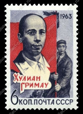 СССР 1963 г. • Сол# 2949 • 6 коп. • Хулиан Гримау (памятный выпуск) • MNH