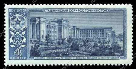 СССР 1963 г. • Сол# 2962 • 4 коп. • Таджикская ССР • Душанбе • MNH OG VF