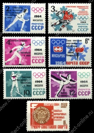 СССР 1964 г. • Сол# 2982-8 • 2 - 16 коп. • Олимпиада 64, Инсбрук • Победа сборной СССР • полн. серия • MH OG VF