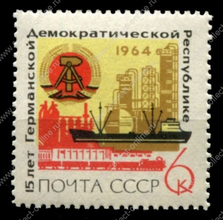 СССР 1964 г. • Сол# 3101 • 6 коп. • 15-летие образования ГДР • MNH OG VF