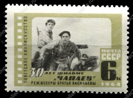 СССР 1964 г. • Сол# 3130 • 6 коп. • 30-летие кинофильма "Чапаев" • MNH OG VF