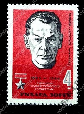 СССР 1965 г. • Сол# 3173 • 4 коп. • Рихард Зорге (70 лет со дня рождения) • MNH OG VF