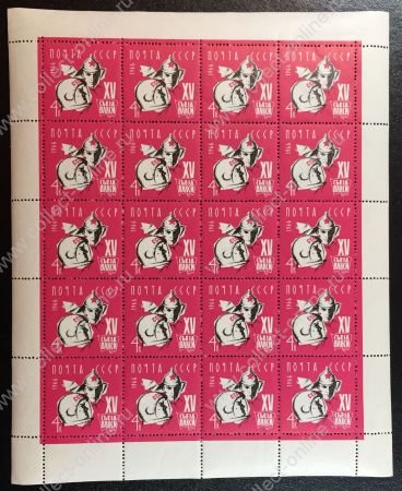 СССР 1966 г. • Сол# 3354 • 4 коп. • XV съезд ВЛКСМ • лист 20 марок • MNH OG XF+