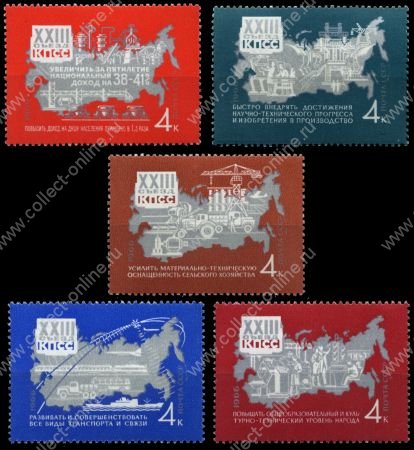 СССР 1966 г. Сол# 3404-8 • Решения съезда в жизнь! • MNH OG XF • полн. серия