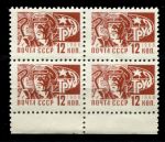 СССР 1966 г. • Сол# 3420 • 12 коп. • стандартный выпуск • офсет • кв. блок • MNH OG XF