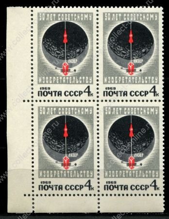 СССР 1969 г. • Сол# 3764 • 4 коп. • 50-летие советского изобретательства • кв.блок • MNH OG XF+