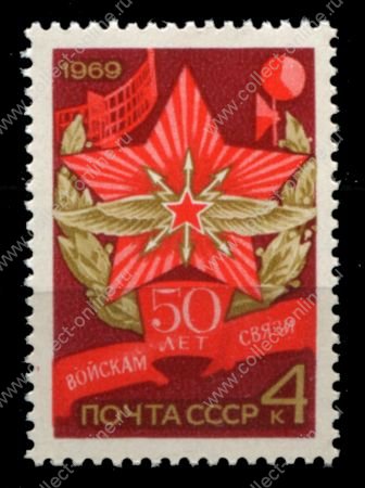 СССР 1969 г. • Сол# 3813 • 4 коп. • 50-летие войск связи • MNH OG XF