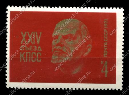 СССР 1971 г. • Сол# 3966 • 4 коп. • XXIV съезд КПСС, Ленин • MNH OG XF ( кат. - ₽ 30 )