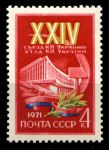 СССР 1971 г. • Сол# 3975 • 4 коп. • XXIV съезд компартии Украины • MNH OG XF+ ( кат. - ₽ 15 )