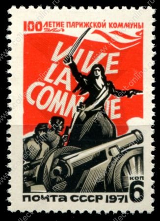 СССР 1971 г. • Сол# 3991 • 6 коп. • 100-летие Парижской Коммуны • MNH OG XF