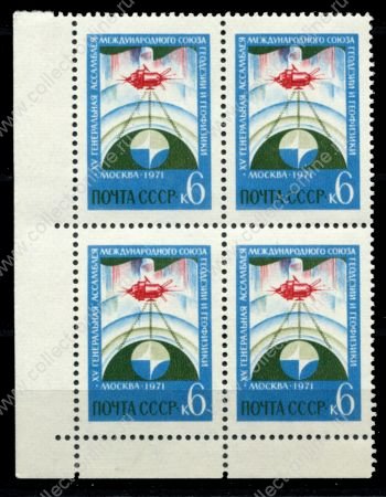 СССР 1971 г. • Сол# 4005 • 6 коп. • Международный геофизический и геодезический союз • кв.блок • MNH OG XF ( кат. - ₽ 80+ )