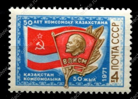 СССР 1971 г. • Сол# 4017 • 4 коп. • 50-летие комсомола Казахстана • MNH OG XF ( кат. - ₽50 )