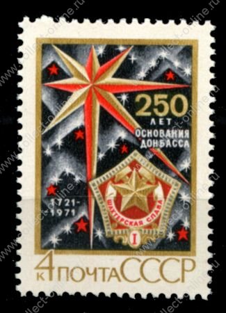СССР 1971 г. • Сол# 4042 • 4 коп. • 250-летие основания Донбаса •  MNH OG VF