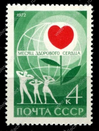 СССР 1972 г. • Сол# 4104 • 4 коп. • Месяц здорового сердца • MNH OG XF ( кат. - ₽ 10 )