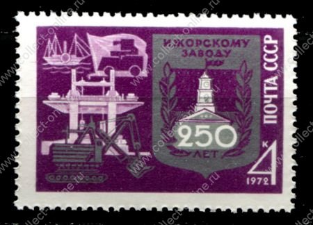 СССР 1972 г. • Сол# 4116 • 4 коп. • 250-летие Ижорского завода • MNH OG XF