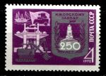 СССР 1972 г. • Сол# 4116 • 4 коп. • 250-летие Ижорского завода • MNH OG XF