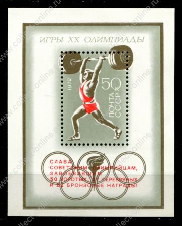 СССР 1972 г. • Сол# 4144 • 50 коп. • Слава советским олимпийцам! • надпечатка на блоке № 4141 • блок • MNH OG VF