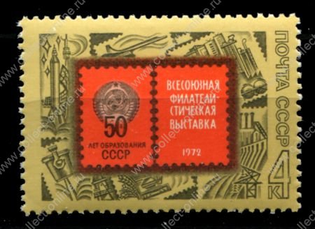 СССР 1972 г. • Сол# 4170 • 4 коп. • Всесоюзная филателистическая выставка • MNH OG XF+ ( кат. - ₽ 10 )