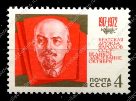 СССР 1972 г. • Сол# 4171 • 4 коп. • 55-я годовщина Октября • MNH OG XF ( кат. - ₽ 30 )