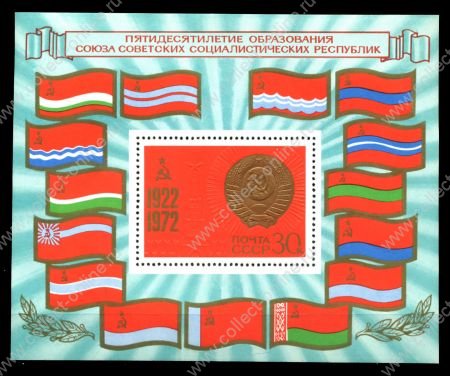 СССР 1972 г. • Сол# 4178 • 30 коп. • 50-летие образования СССР • блок • MNH OG VF