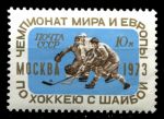 СССР 1973 г. • Сол# 4221 • 10 коп. • Чемпионат мира и Европы по хоккею • MNH OG XF