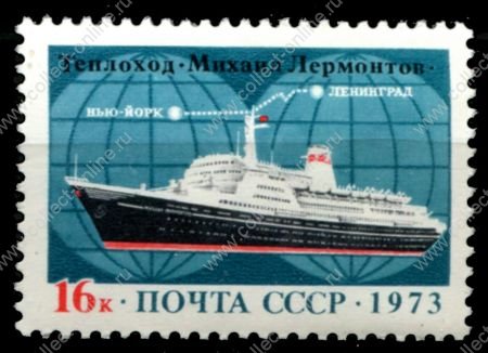 СССР 1973 г. • Сол# 4238 • 10 коп. • Открытие пассажирской линии Ленинград-Нью-Йорк • теплоход "Михаил Лермонтов" • MNH OG XF