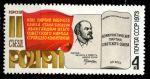 СССР 1973 г. • Сол# 4247 • 4 коп. • 70-летие II съезда РСДРП • MNH OG XF ( кат. - ₽ 25 )