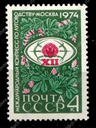 СССР 1974 г. • Сол# 4350 • 4 коп. • Международный конгресс по луговодству (Москва) • MNH OG XF