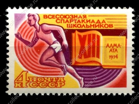 СССР 1974 г. • Сол# 4363 • 4 коп. • Спартакиада школьников • юный бегун • MNH OG XF ( кат. - ₽ 25 )