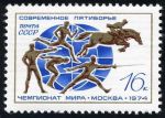 СССР 1974 г. • Сол# 4380 • 16 коп. • Чемпионат мира по современному пятиборью (Москва) • MNH OG XF